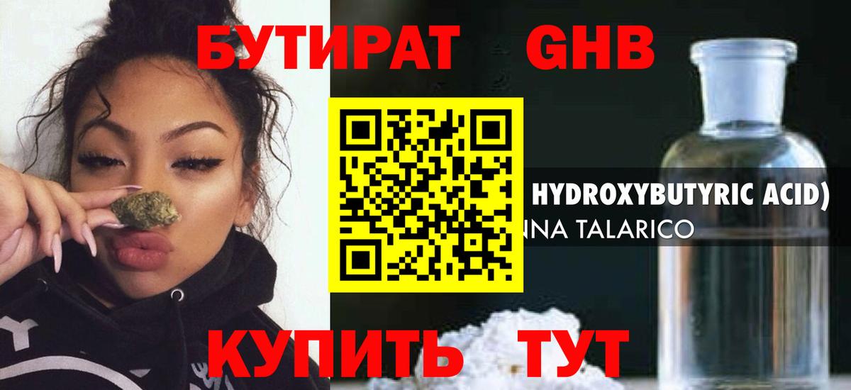 Бутират 99% Керчь