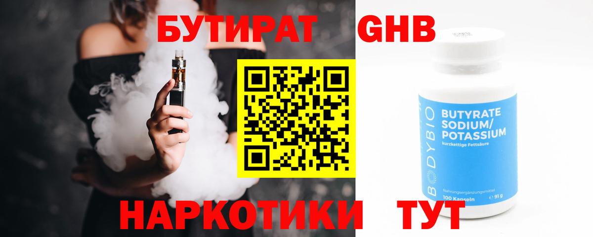 Керчь  Бутират GHB  Вход с VPN 