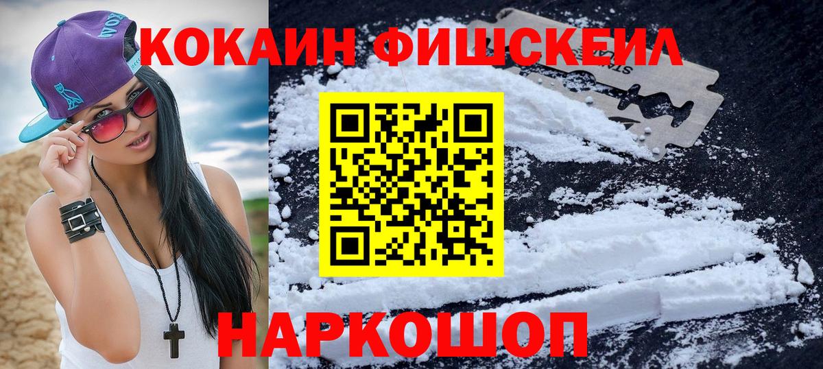 Керчь  COCAIN 98%  COCAIN Fish Scale  КОКАИН  Вход с VPN 