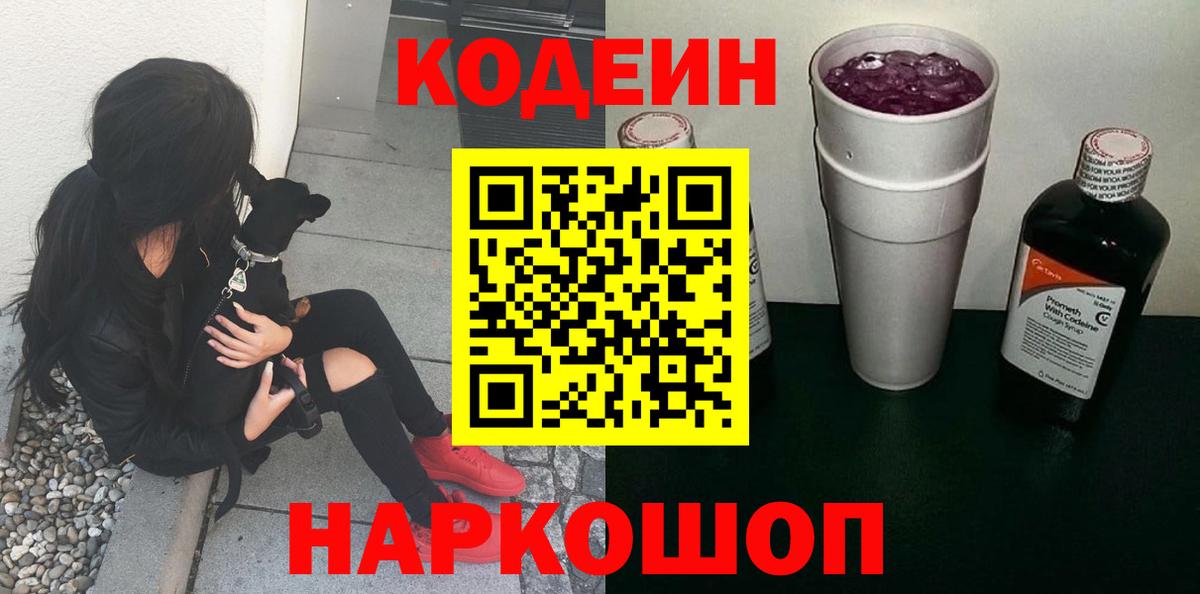 Кодеиновый сироп Lean напиток Lean (лин)  Вход с VPN  Керчь 