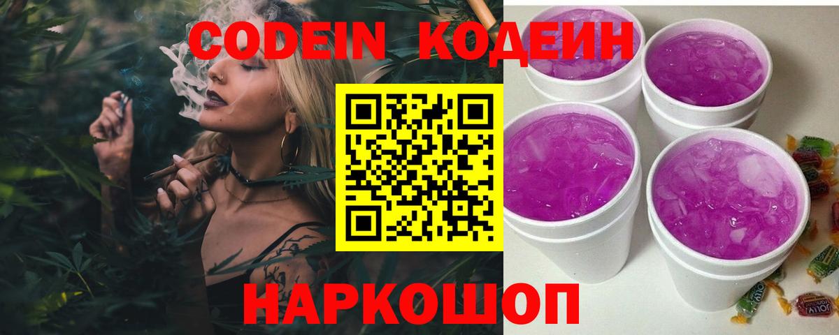 Кодеиновый сироп Lean напиток Lean (лин) Керчь