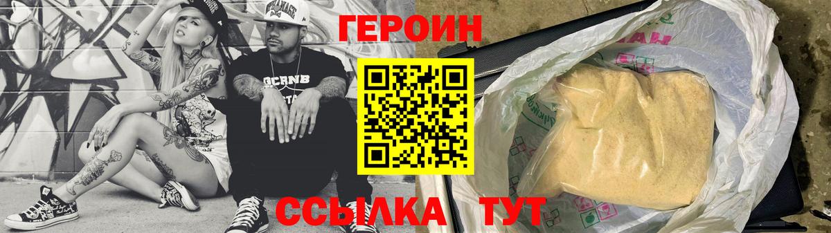 Героин VHQ Керчь