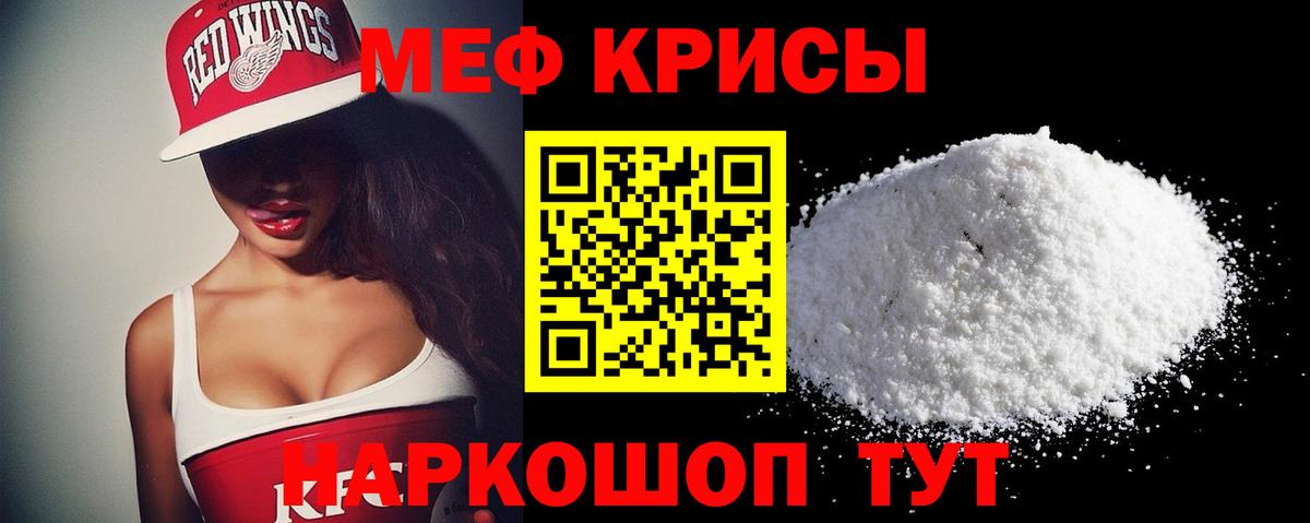 Меф мяу мяу  Керчь