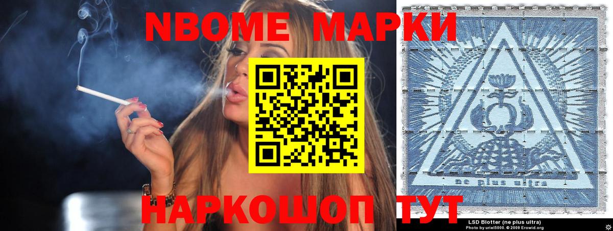 Марки NBOMe 1500мкг Керчь